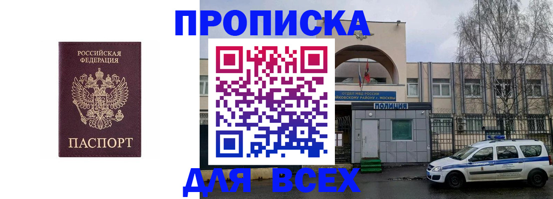 временная прописка в Пермской области